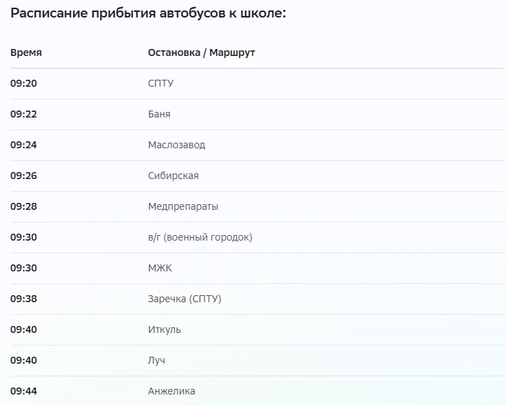 🚌 Внимание! Схема движения автобусов 1 сентября
