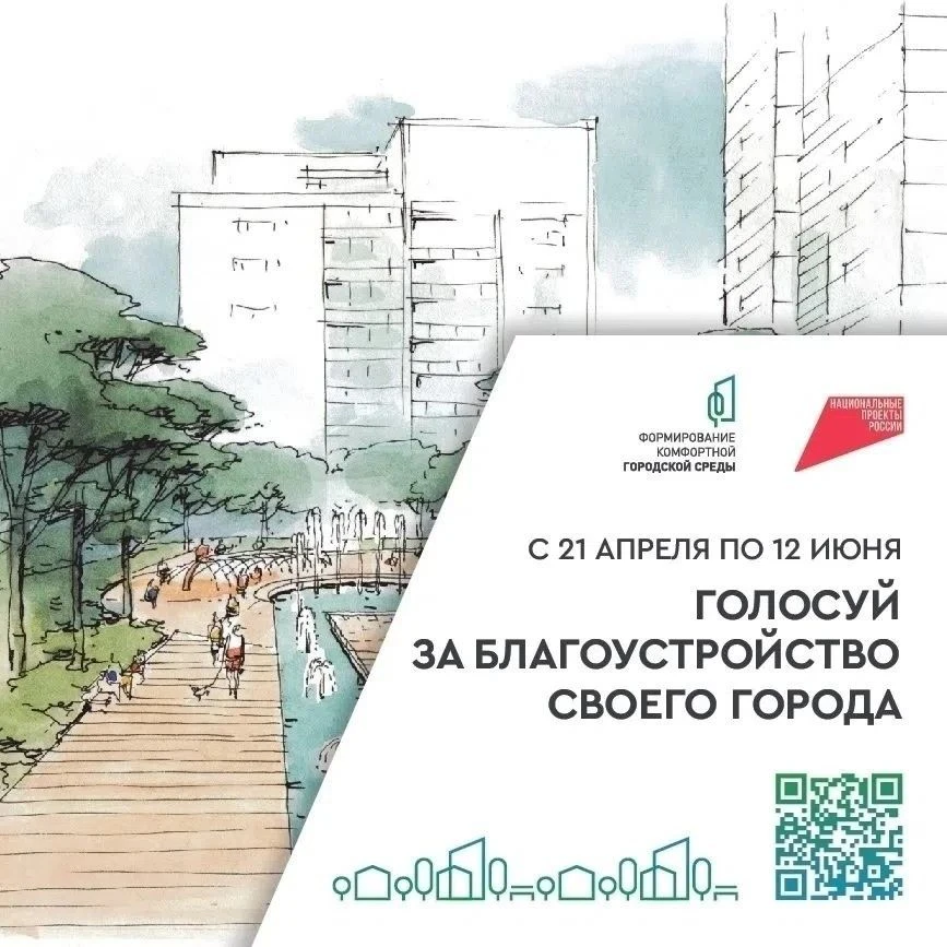 ГОЛОСУЕМ ЗА БЛАГОУСТРОЙСТВО РЕЖА!