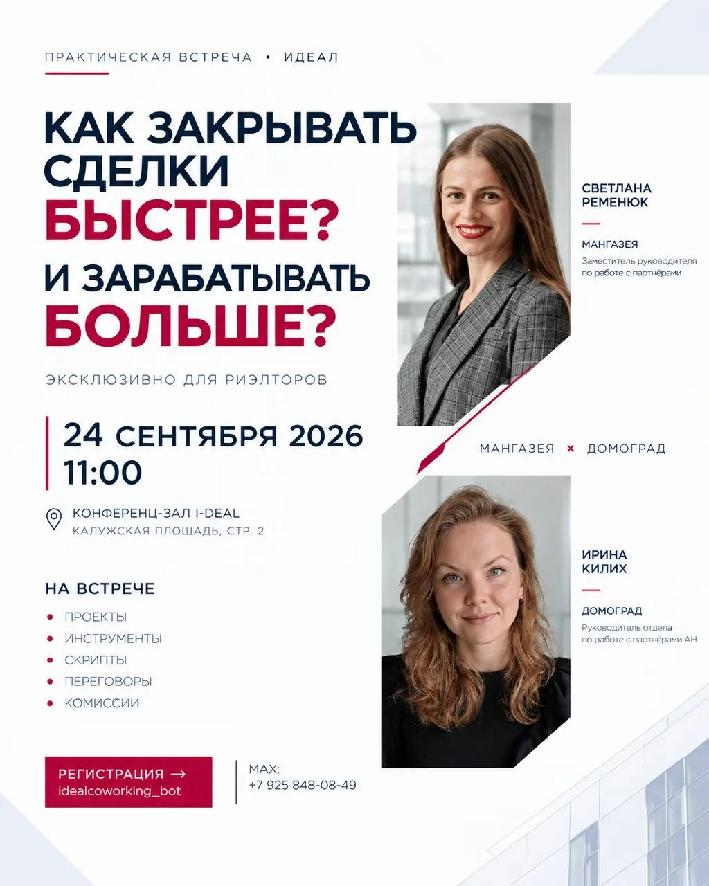 🔥 Хочешь закрывать сделки быстрее и забирать большие комиссии — даже в непростое время...