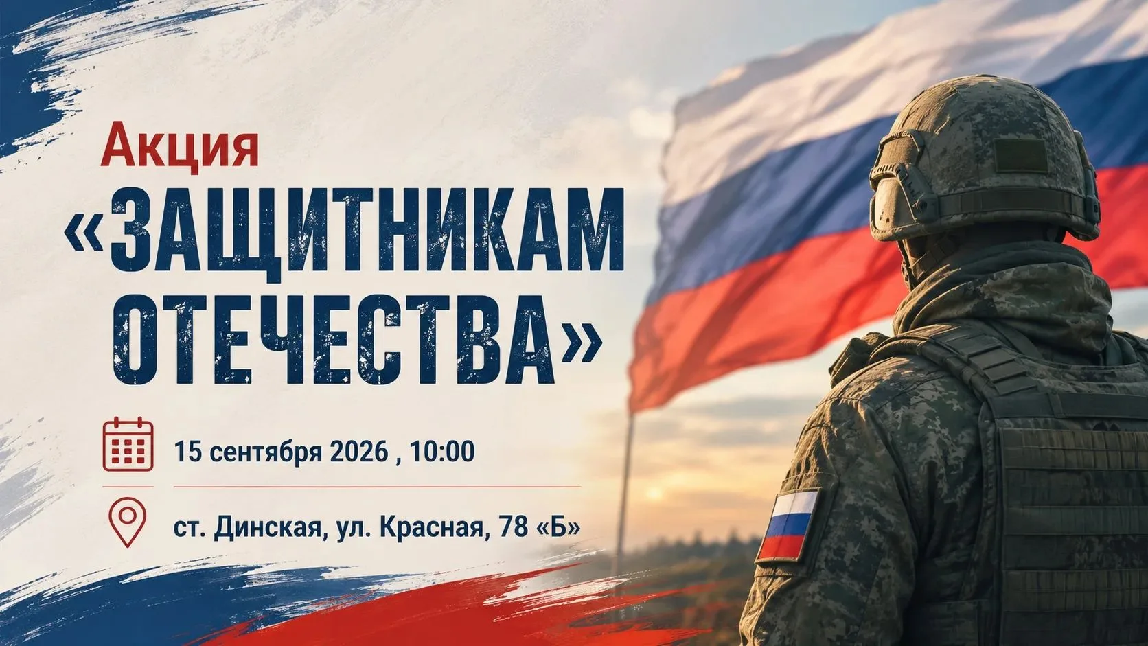 Подарим тепло нашим героям!