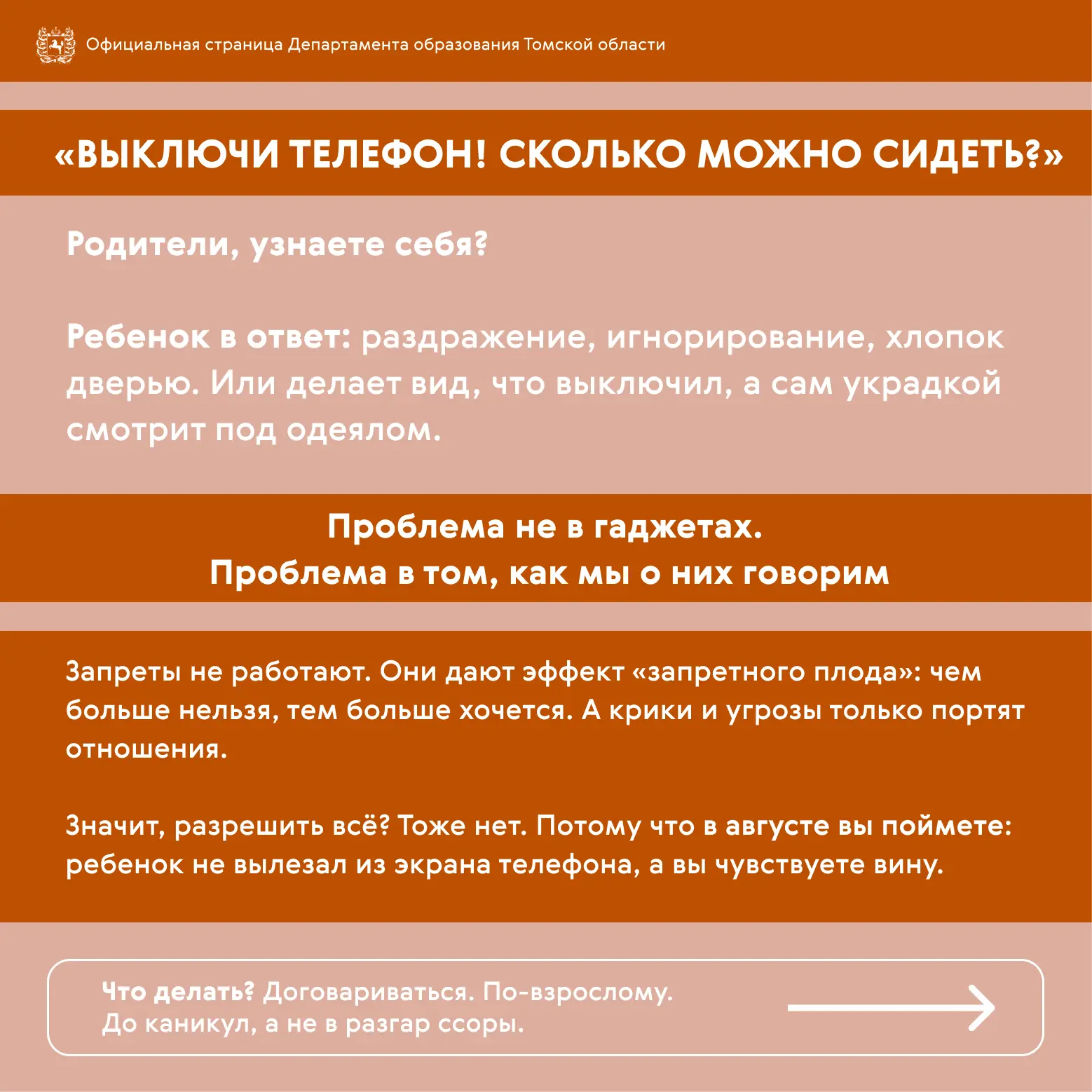 📲 Каникулы без гаджетов: как договориться с ребёнком?  Листайте карточки, которые помогут найти общи