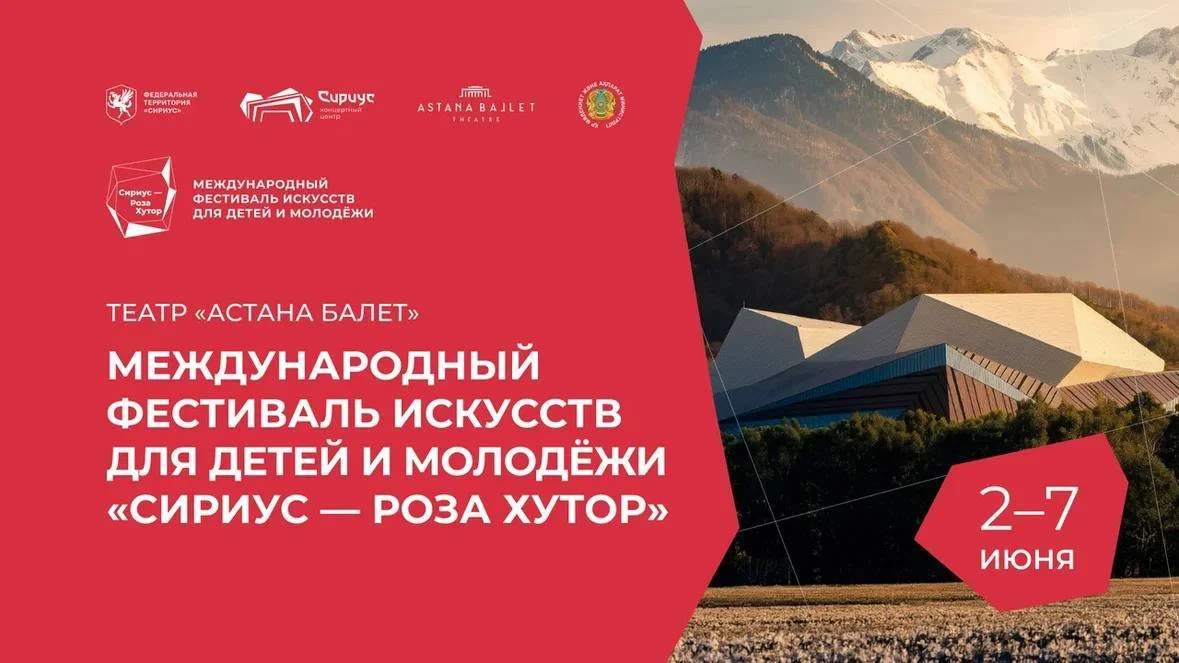 СИ—ОТЕЛЬ × Концертный центр «Сириус»
