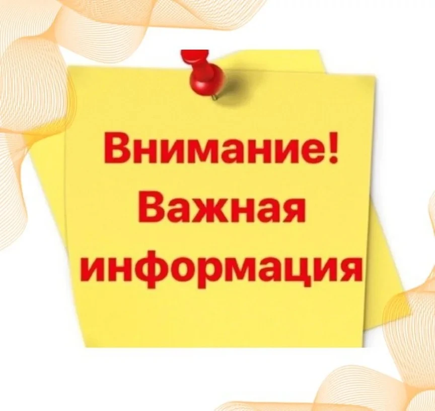 Уважаемые родители!