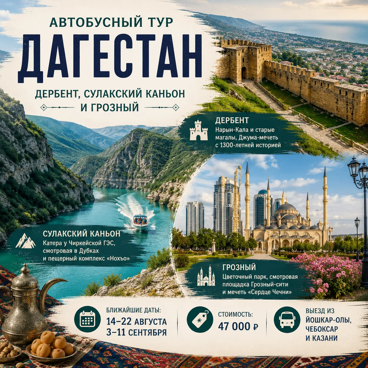 🏔 Автобусный тур в Дагестан: Дербент, Сулакский каньон и Грозный

Большое путешествие к Каспию, дре