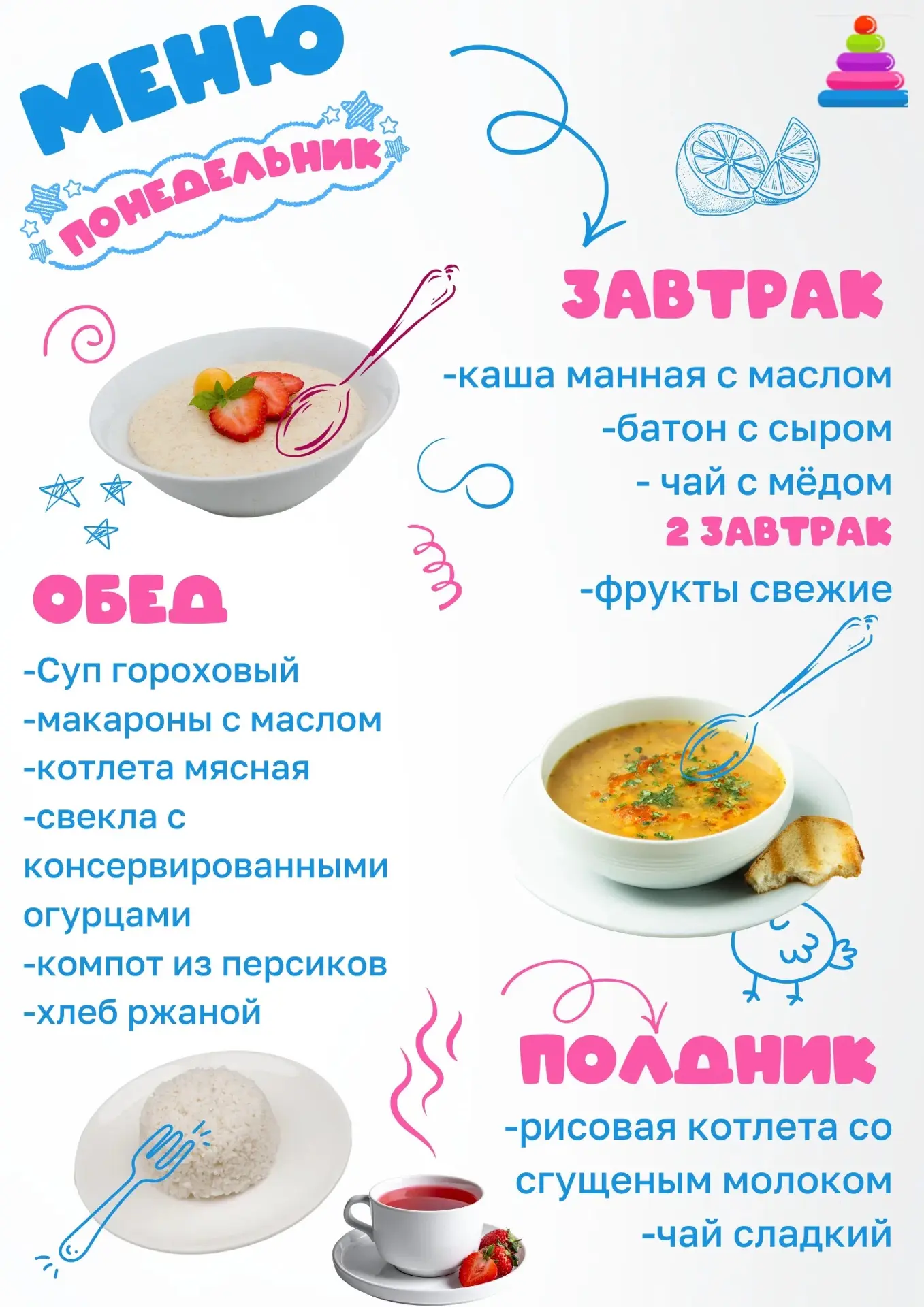 🍒МЕНЮ 15 июня🍒