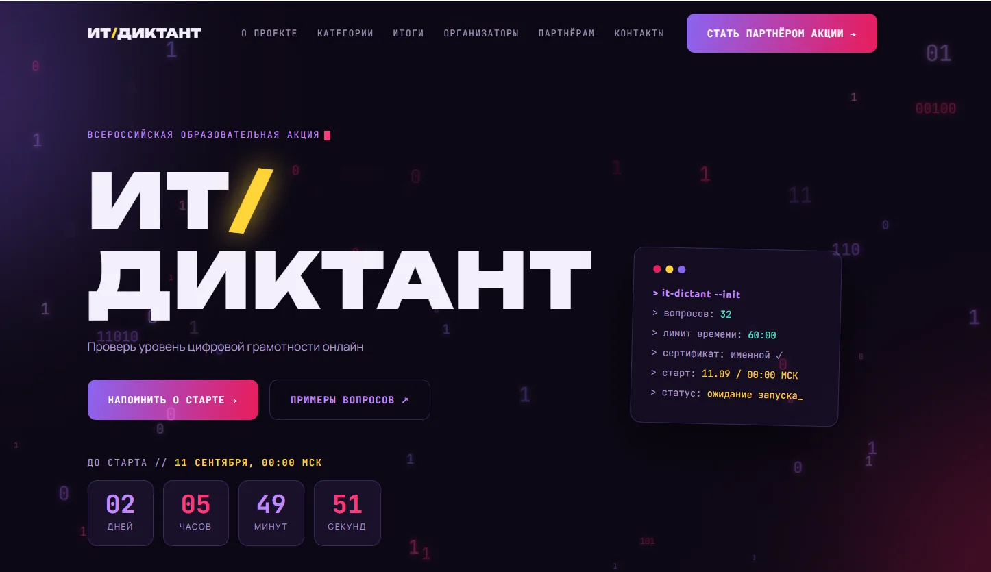 Приглашаем принять участие в ИТ-диктанте.💻