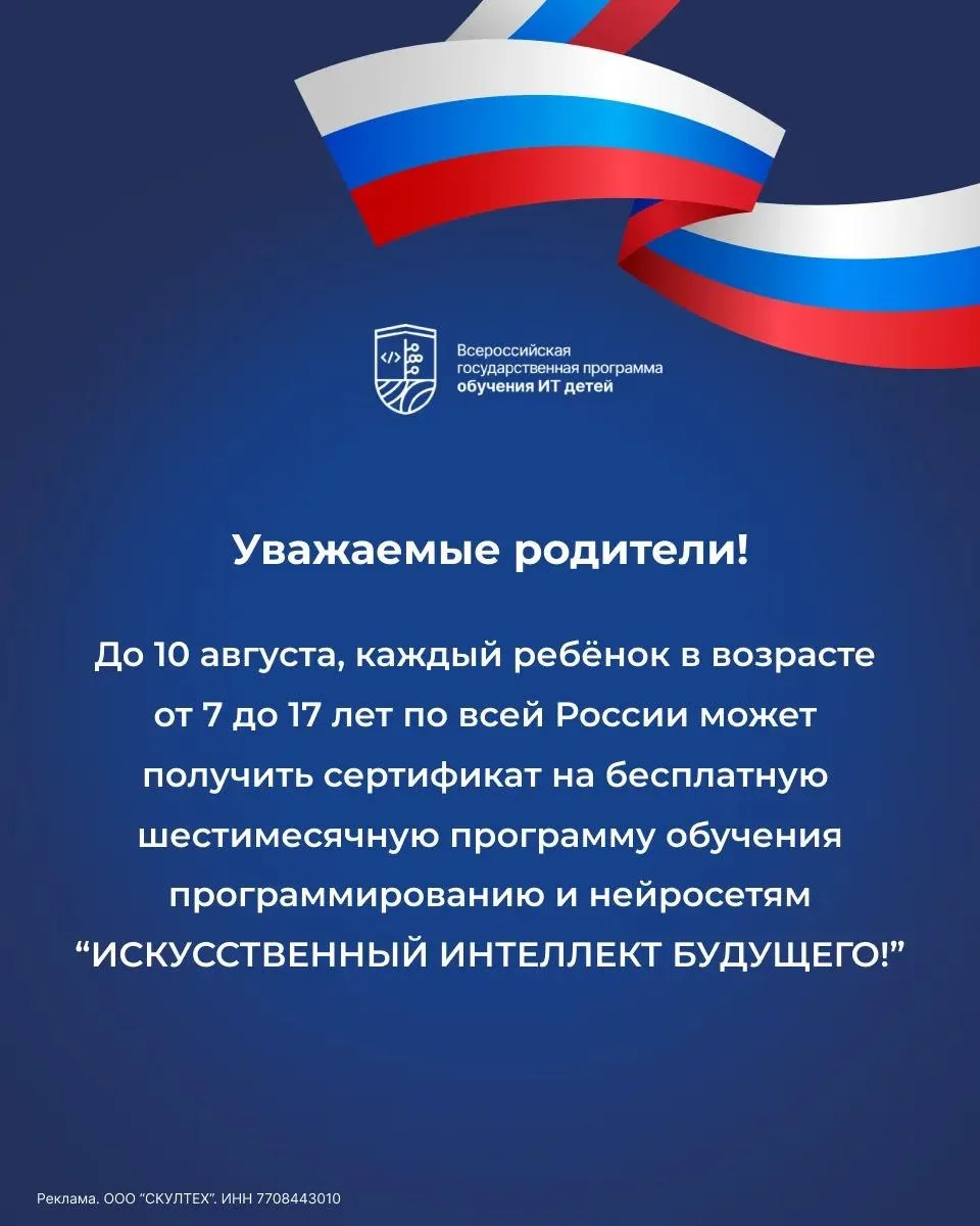 ❗️Внимание всем родителям! С 1 августа школьникам обеспечивают бесплатный старт в мир I...