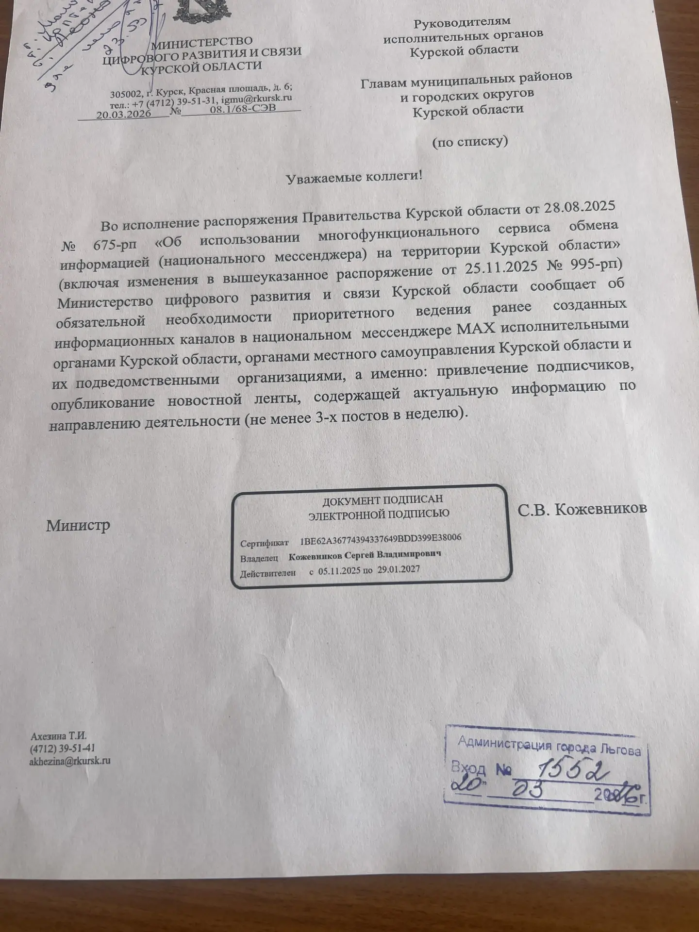 Уважаемые руководители! Обратите внимание на данное письмо