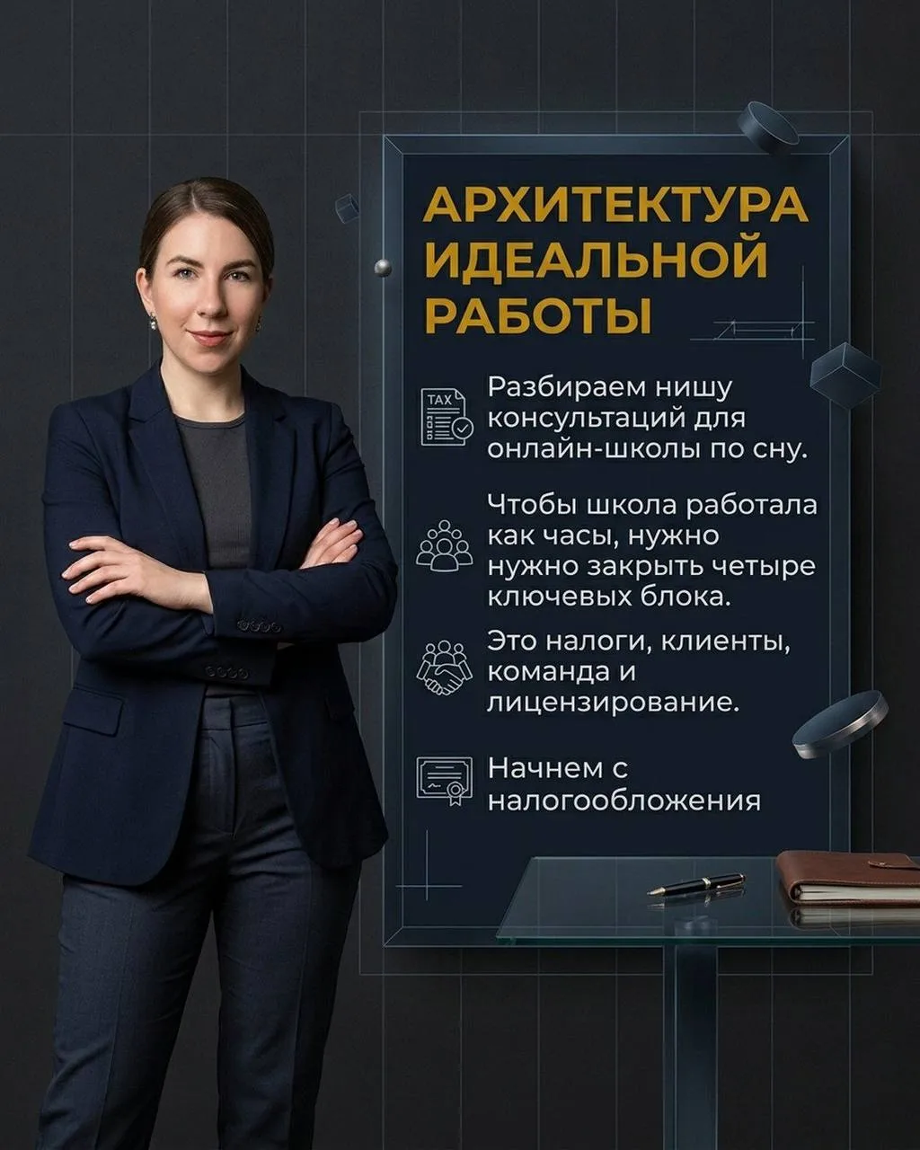 Как сделать онлайн-школу легальной и защищенной?