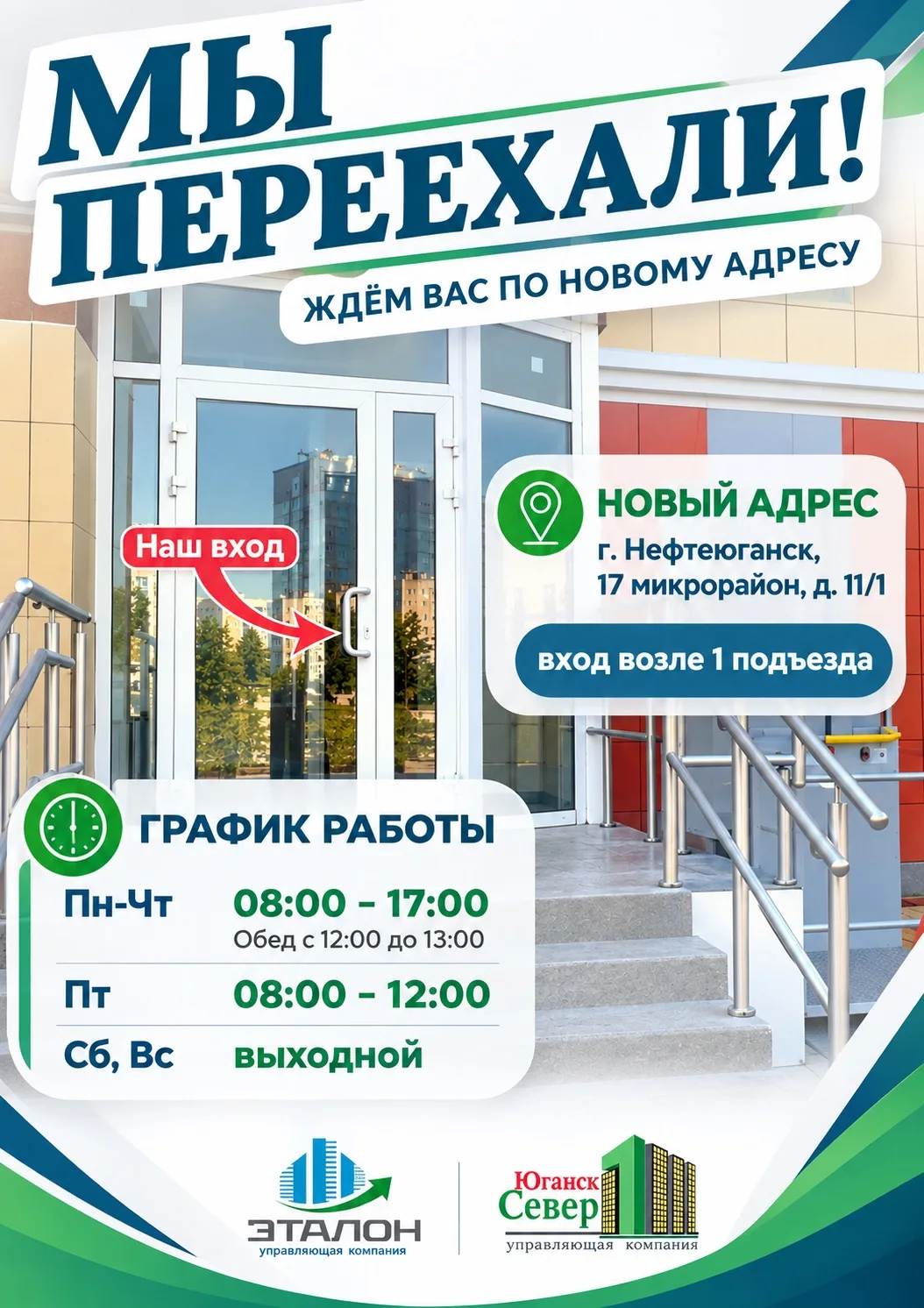 📞 Уважаемые жители!