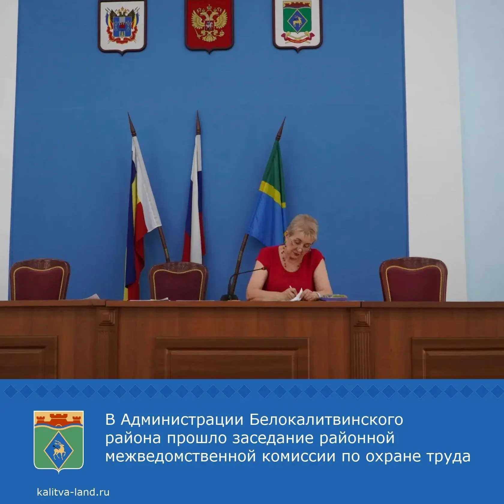 🔊 Под председательством главы Администрации Белокалитвинского района Ольги Мельниковой...