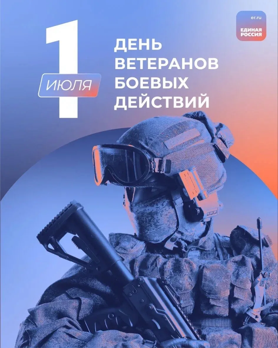 Подвиг, который объединяет поколения

Сегодня мы отдаем дань уважения ветеранам боевых действий - лю