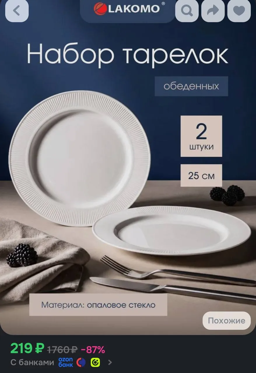 🤍Набор тарелок обеденных 2шт.