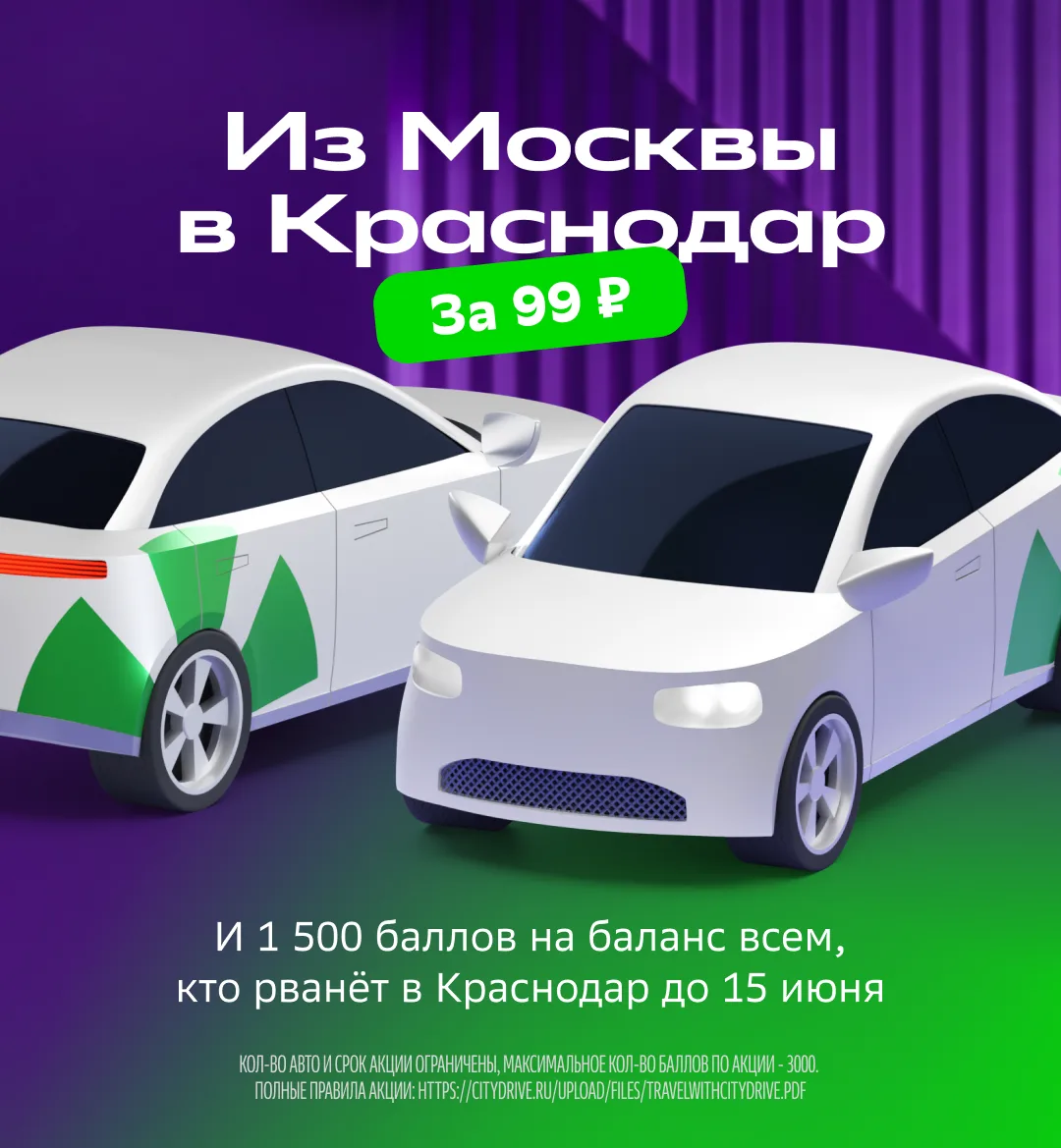 Южный маршрут за 99 ₽ и 1 500 баллов в придачу ☀️

Чтобы насладиться курортной атмосферой, заполните