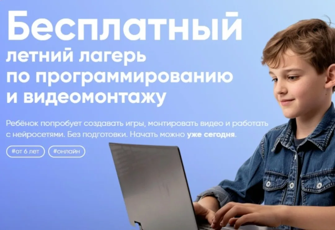 Онлайн-школа «Айтигенио» приглашает детей и их родителей принять участие в бесплатном летнем онлайн‑