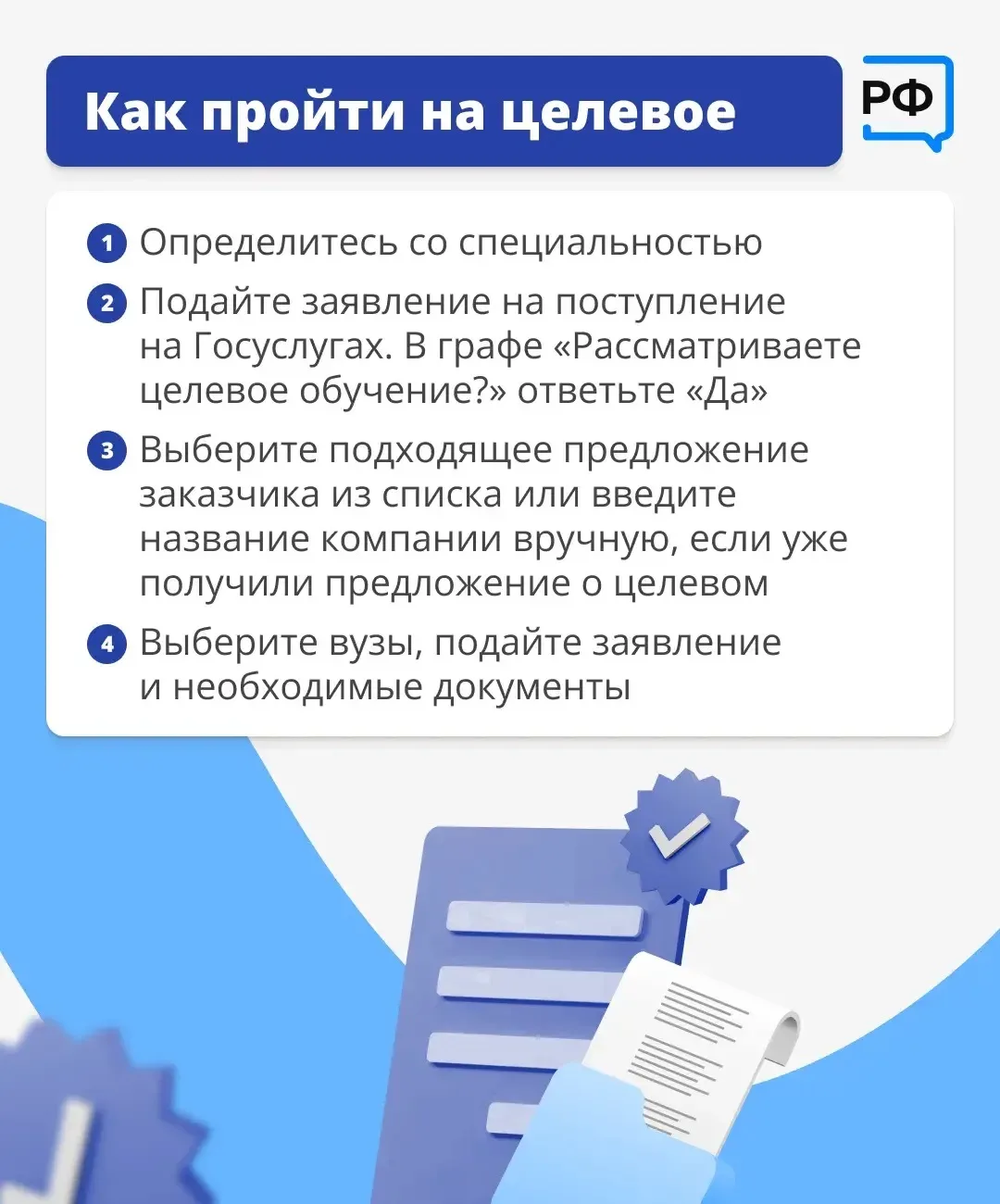 ✅ Видим цель — идём к ней!   Целевое обучение — отличный вариант для молодого человека, который пост