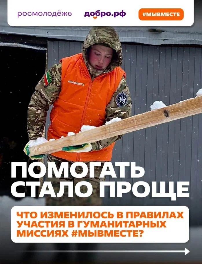 Стать волонтером стало еще проще!
