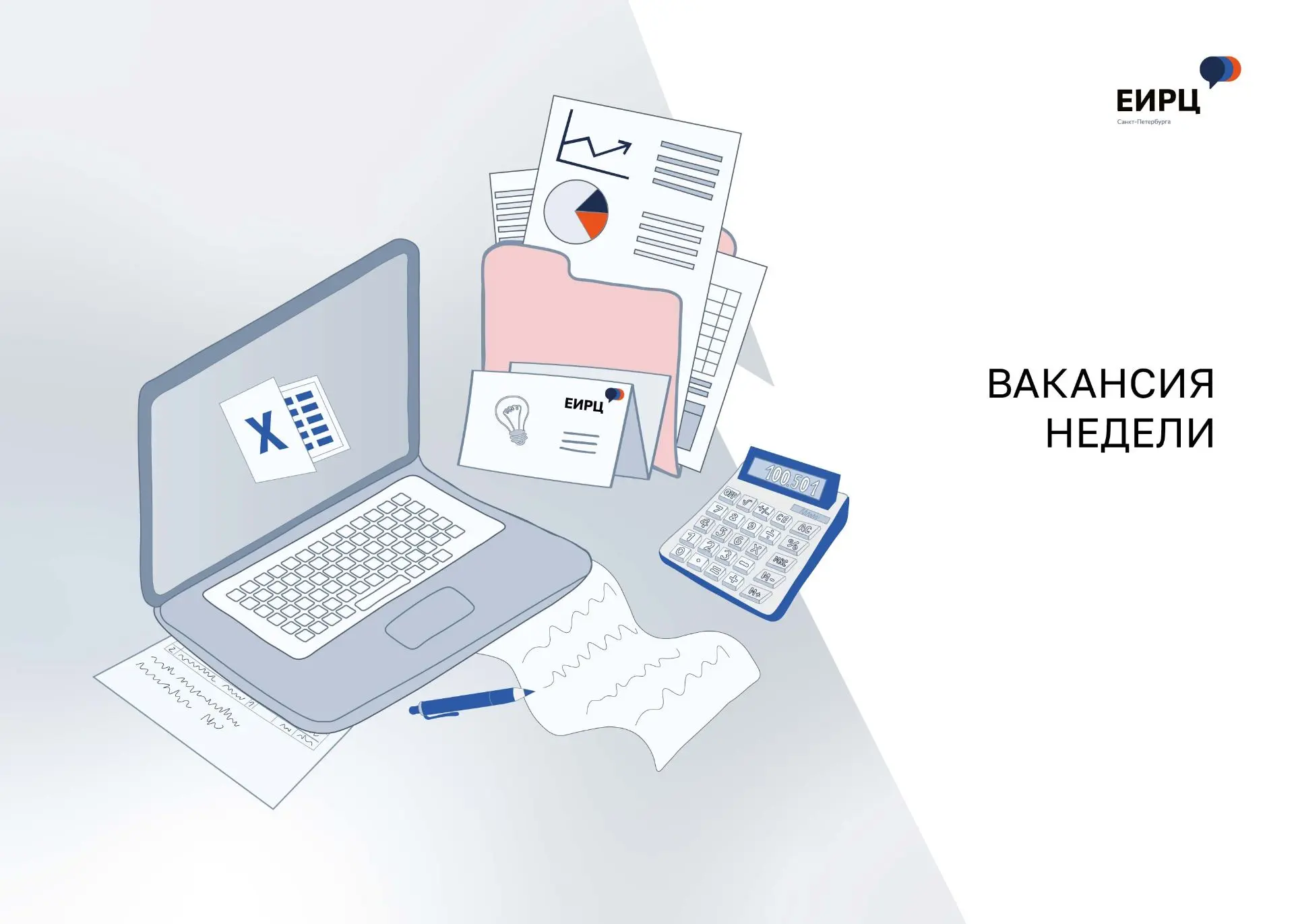 Время для рубрики вторника «Вакансия недели»!