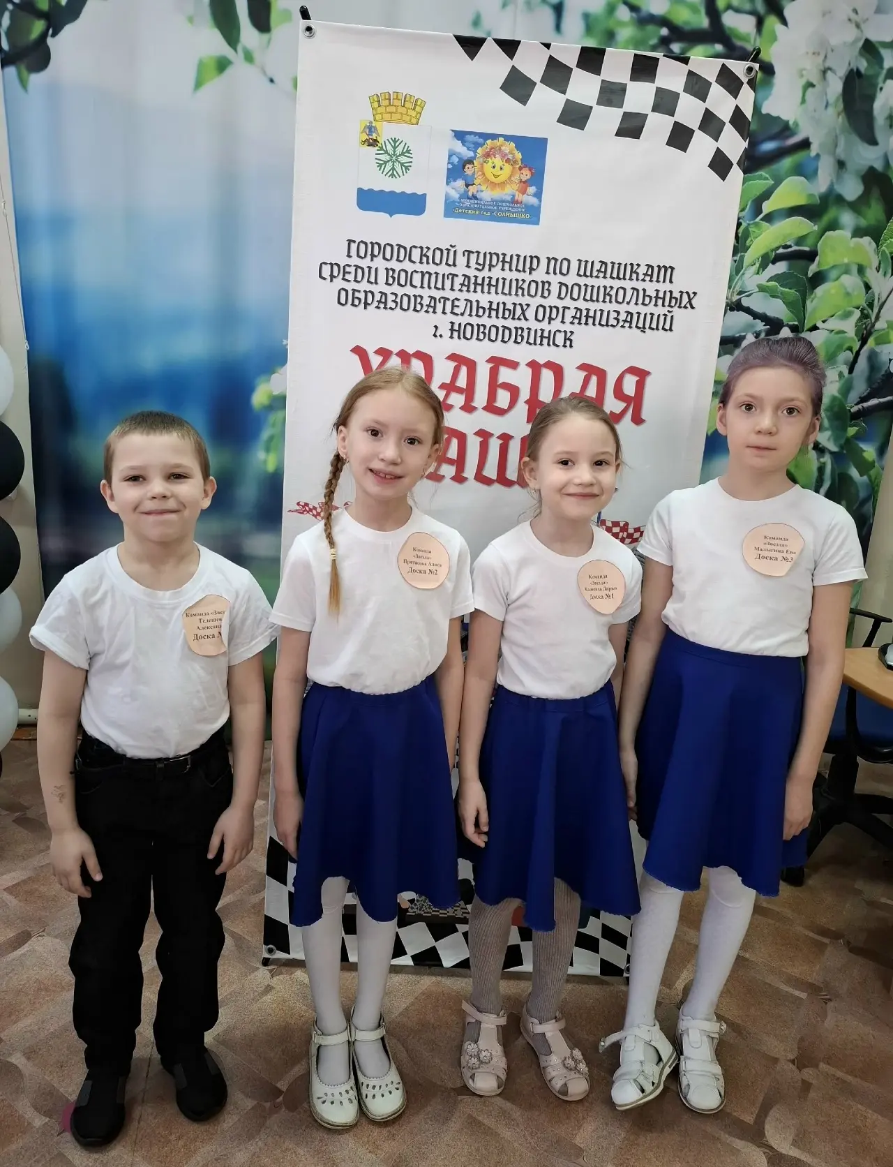 В детском саду 'Солнышко" прошёл традиционный шашечный турнир, в котором приняли участи...