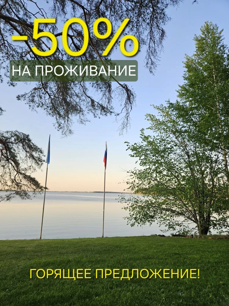 🔥ГОРЯЩЕЕ ПРЕДЛОЖЕНИЕ🔥 ТОЛЬКО 2 И 3 ИЮНЯ🔥

✨️ -50% НА ПРОЖИВАНИЕ В ДОМИКАХ 🏡
* номера домиков уто