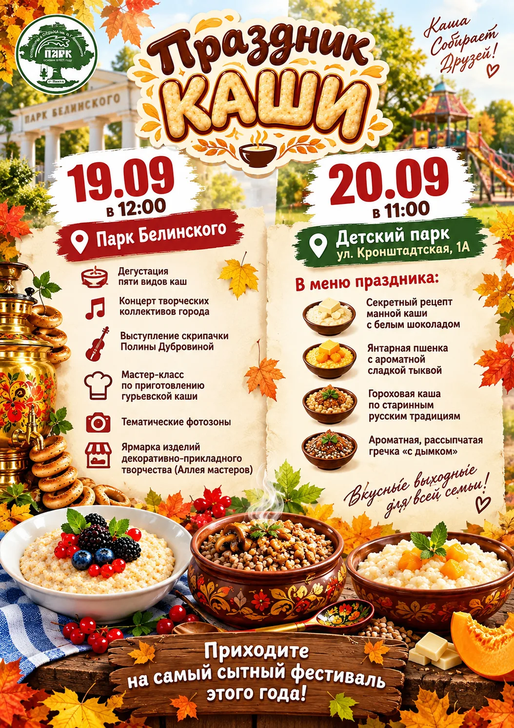 🥣 В Пензе устроят двухдневный «Праздник каши»