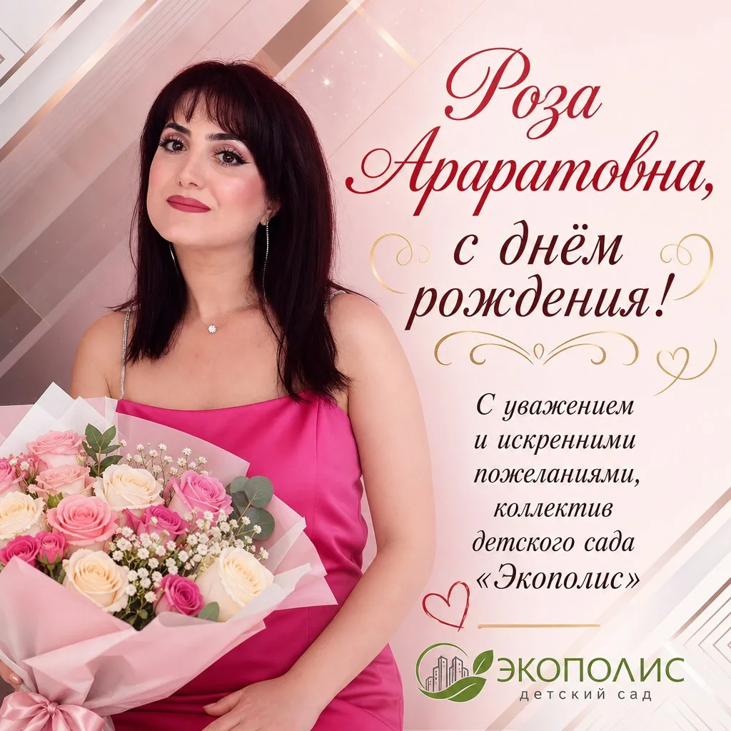 🎉 Ура! Сегодня особенный день, и мы рады отмечать день рождения нашего замечательного ...