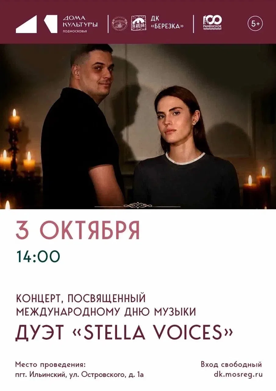 🎵 3 октября в 14:00 в ДК «Березка» состоится концерт, посвященный Международному дню м...