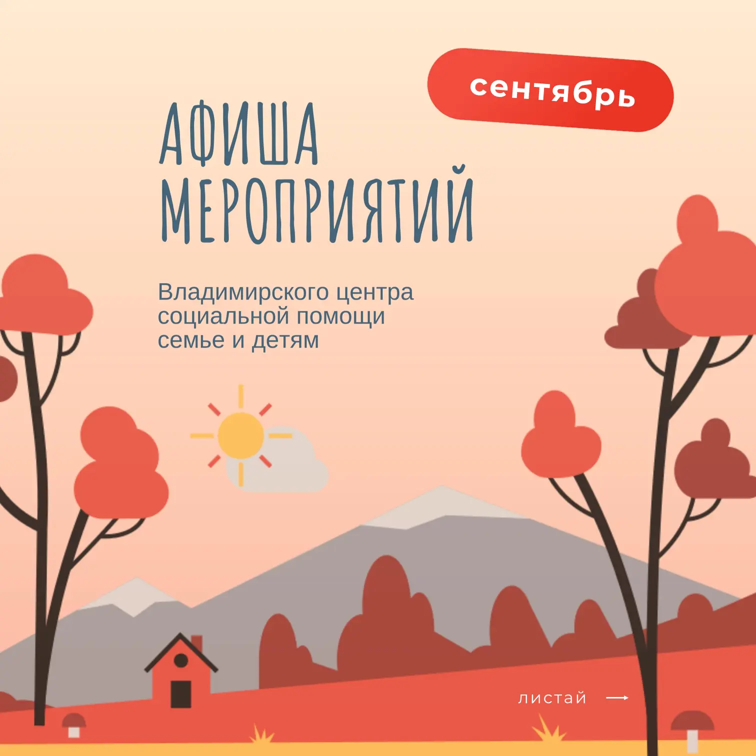🍁 Афиша мероприятий 🍁