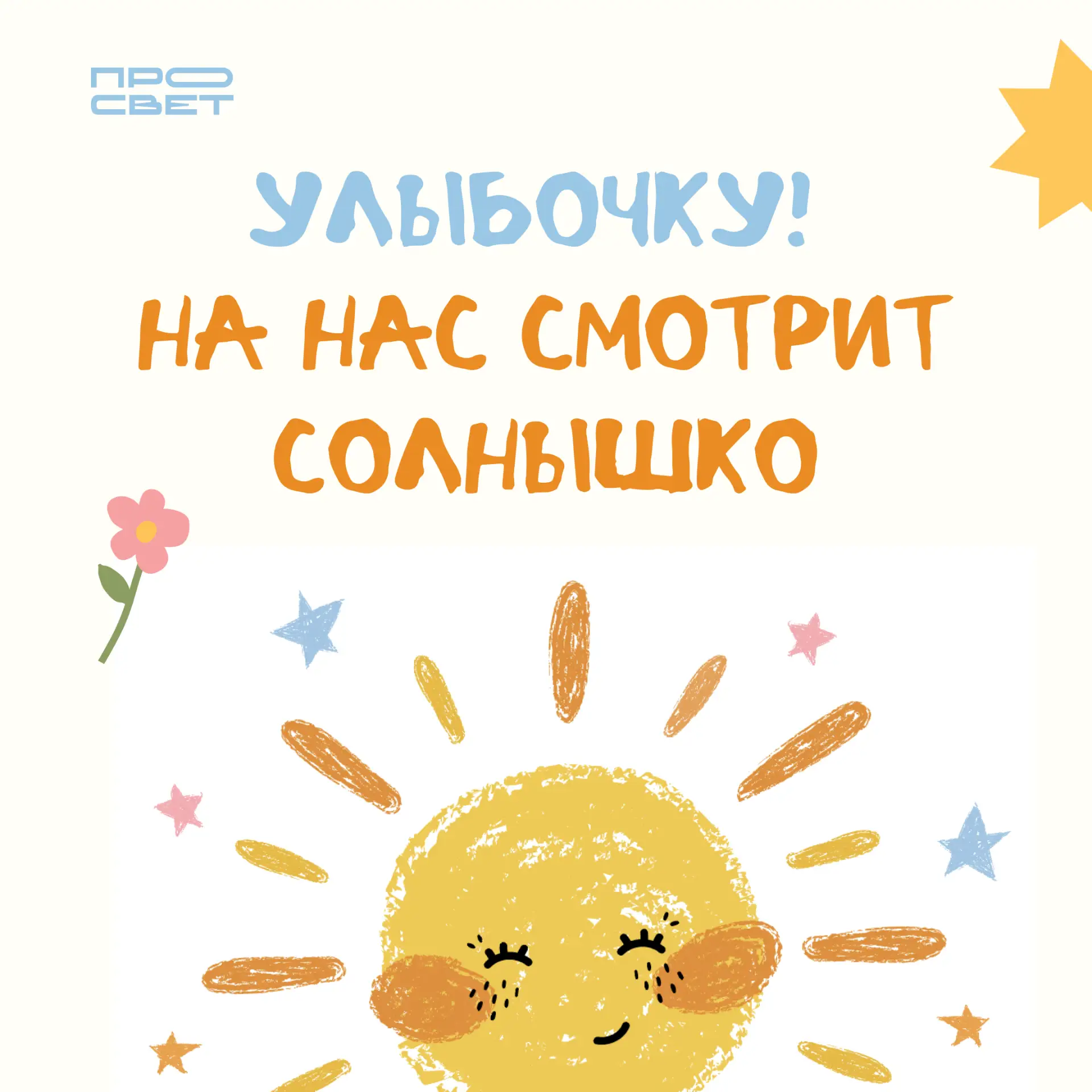 Привет, Просвет 😍

Как прошли выходные? Надеемся, погода не помешала вашим планам, и вы смогли насл