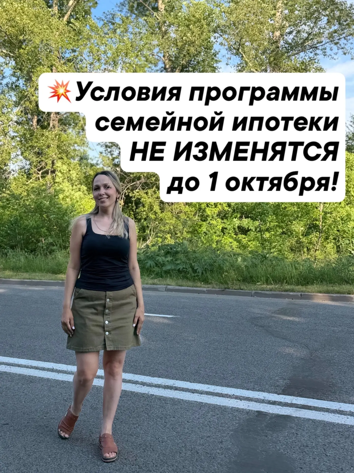 ⚡️ Минфин решил не менять условия Семейной ипотеки с 1 июля!