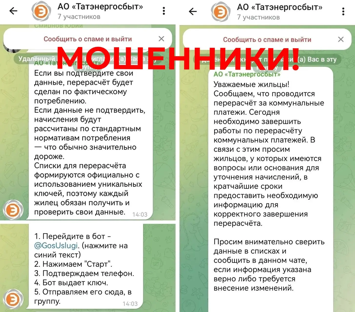 Осторожно, мошенники!