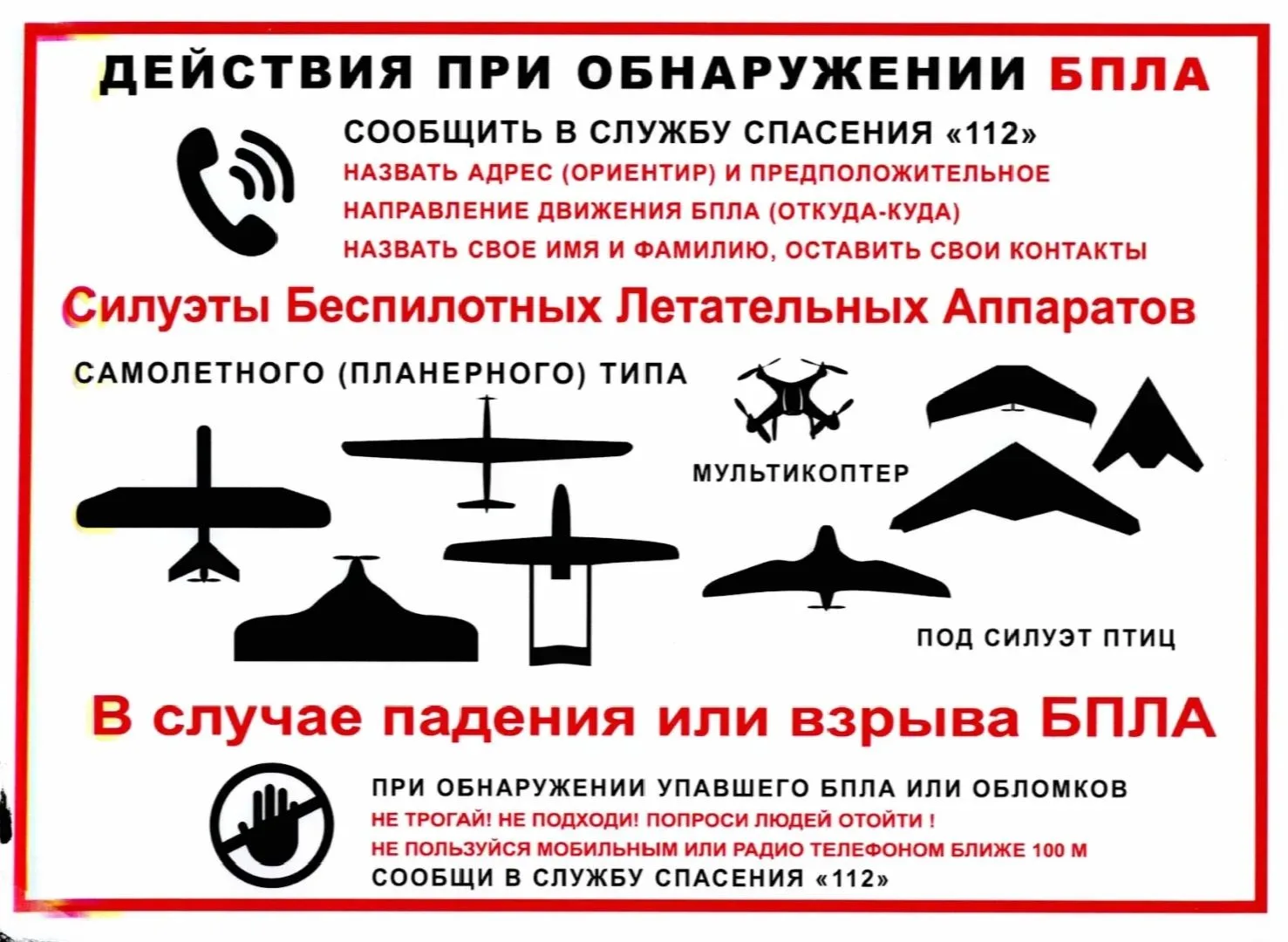 ❗Безопасность при атаках БПЛА — что нужно знать каждому❗❗❗