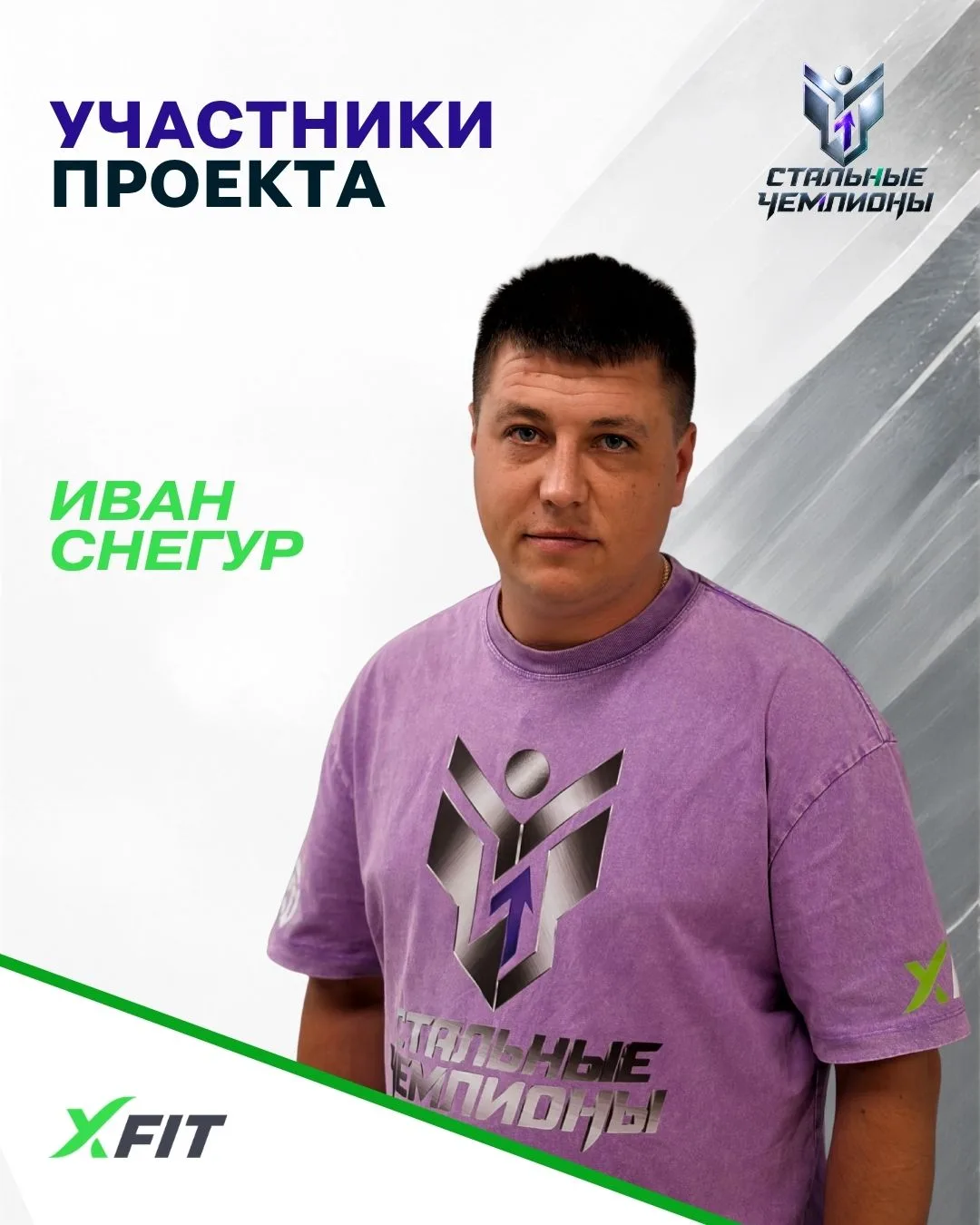 Иван Снегур: «Хочется понять, насколько далеко я действительно смогу зайти» 💪