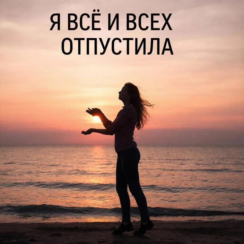 Я больше ничего не боюсь