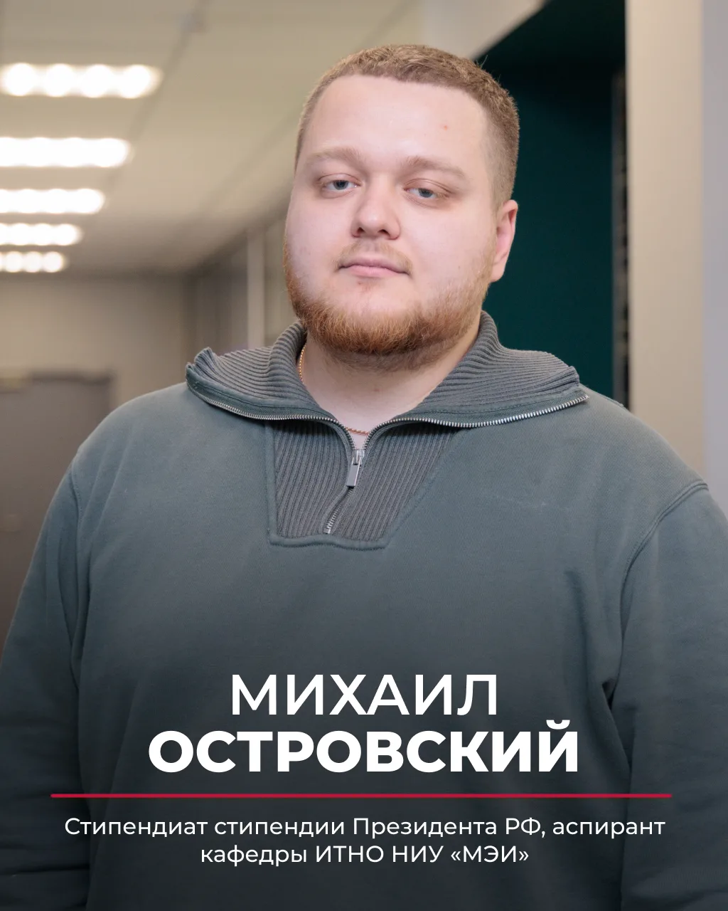 ✨ Победители конкурса на назначение стипендии Президента Российской Федерации