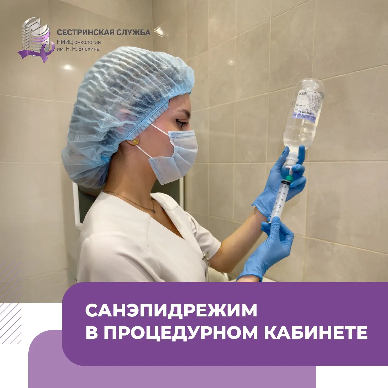 Соблюдение санэпидрежима в процедурном кабинете — это не только основа безопасности пац...