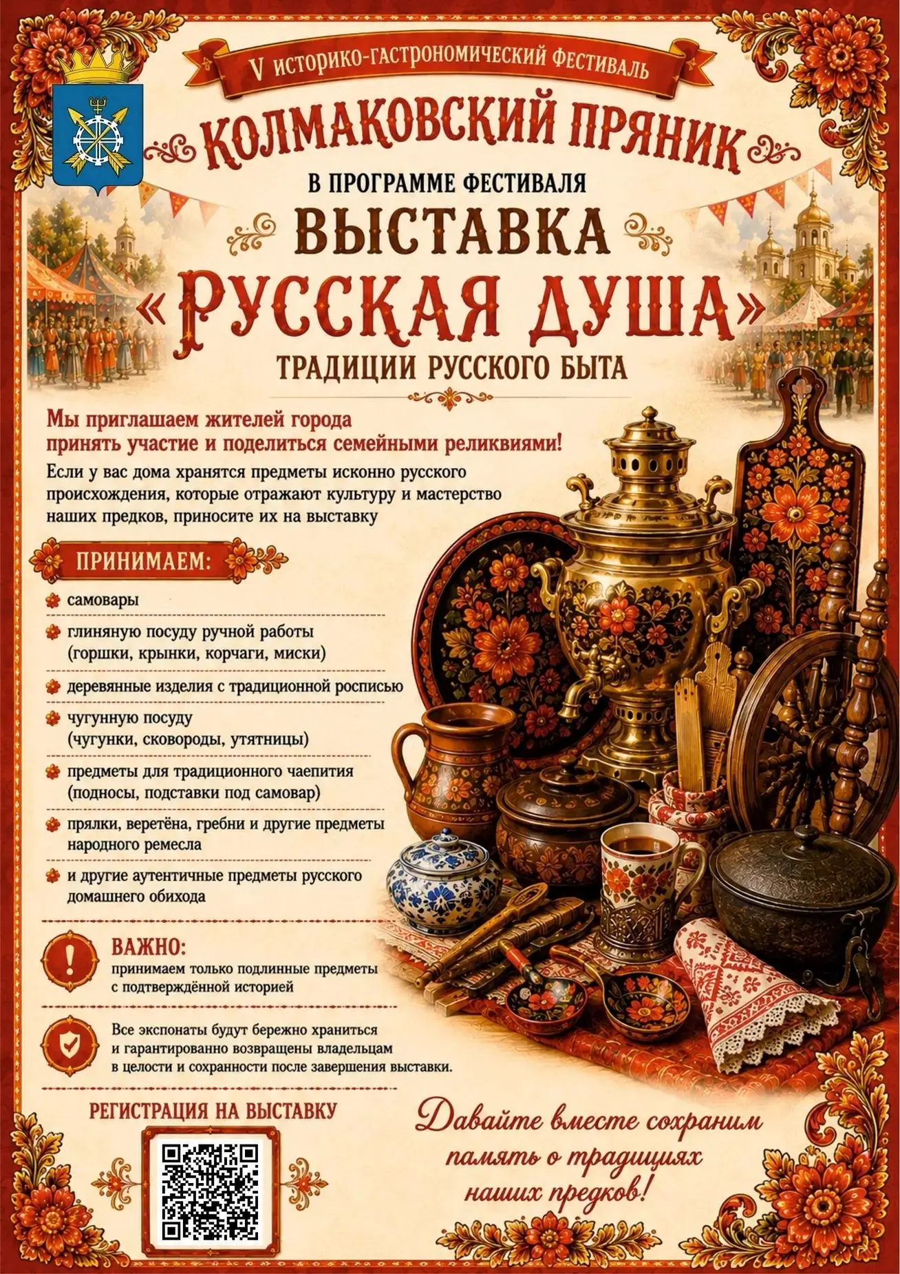 Приглашаем на V Историко-гастрономический фестиваль «Колмаковский пряник. Вкус Сибири»!
