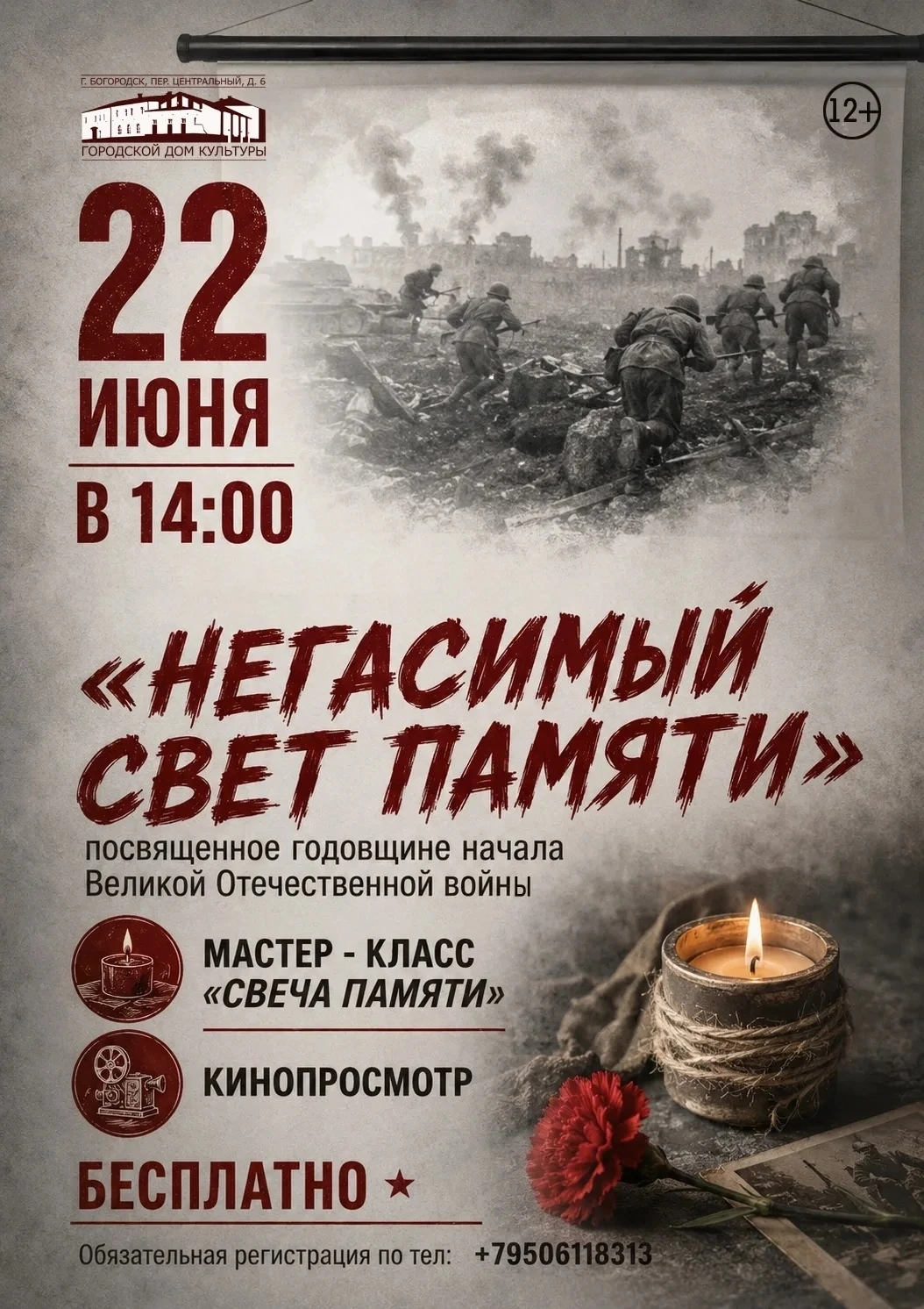 🕯 «Негасимый свет памяти»🕯️

22 июня 1941 года - начало самой кровопролитной страницы в истории на
