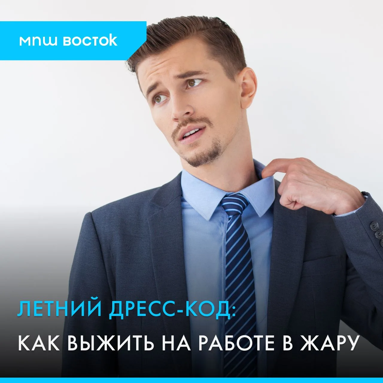 ☀️ Первые жаркие дни, безусловно, порадовали нас всех. Одновременно с этим возник актуальный вопрос 