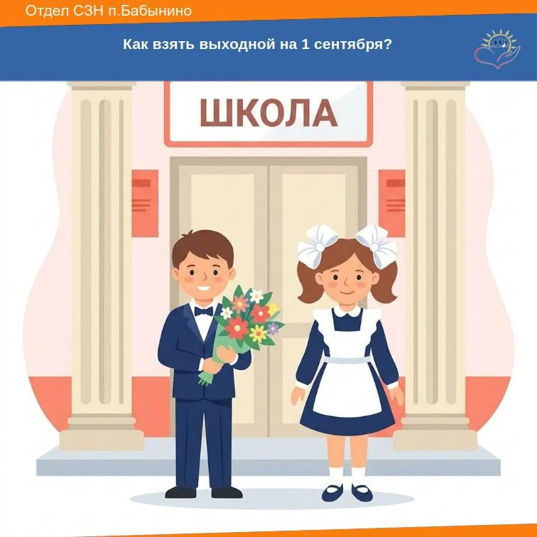 Ежегодно накануне 1 сентября работающие родители школьников озабочены проблемой: как не...