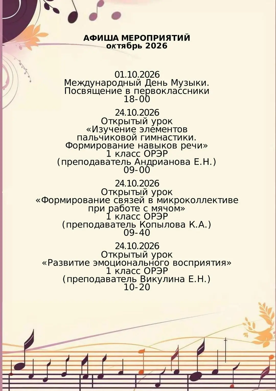 🎶 Октябрь в Детской школе искусств №2 обещает быть насыщенным. Впереди — праздник для ...