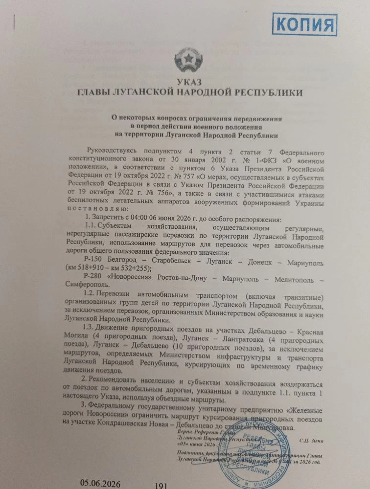 Указ Главы Луганской Народной Республики от 05.06.2026 УГ- 480/ 26 "О некоторых вопроса...