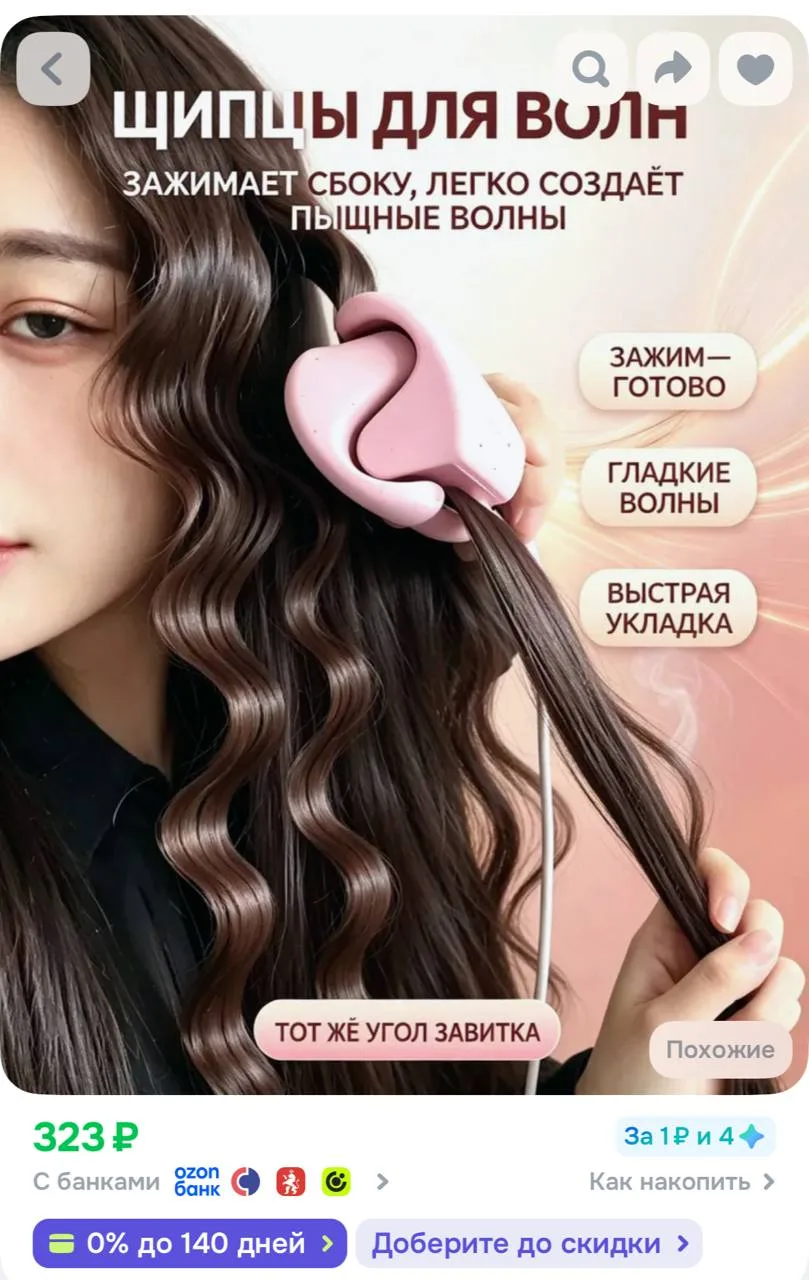 https://ozon.ru/t/sXXZ5Zz