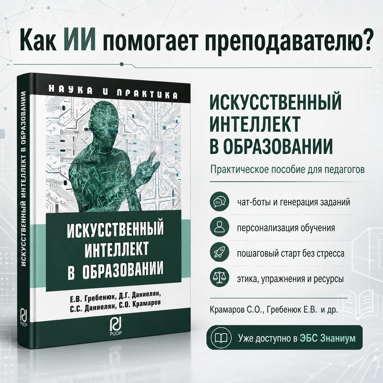 Как искусственный интеллект может помочь современному преподавателю? 🤖