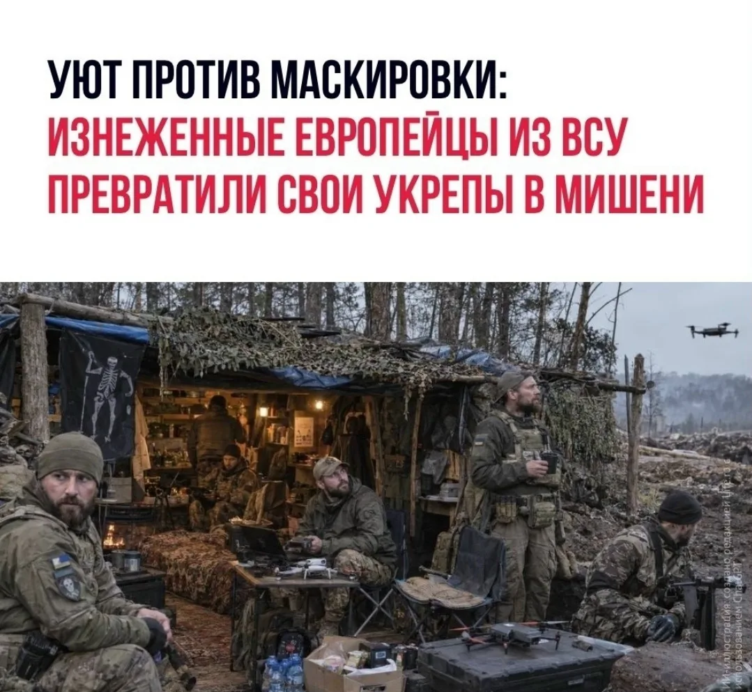 ✅Иностранных наёмников ВСУ легче обнаружить, поскольку они любят с комфортном обустраив...