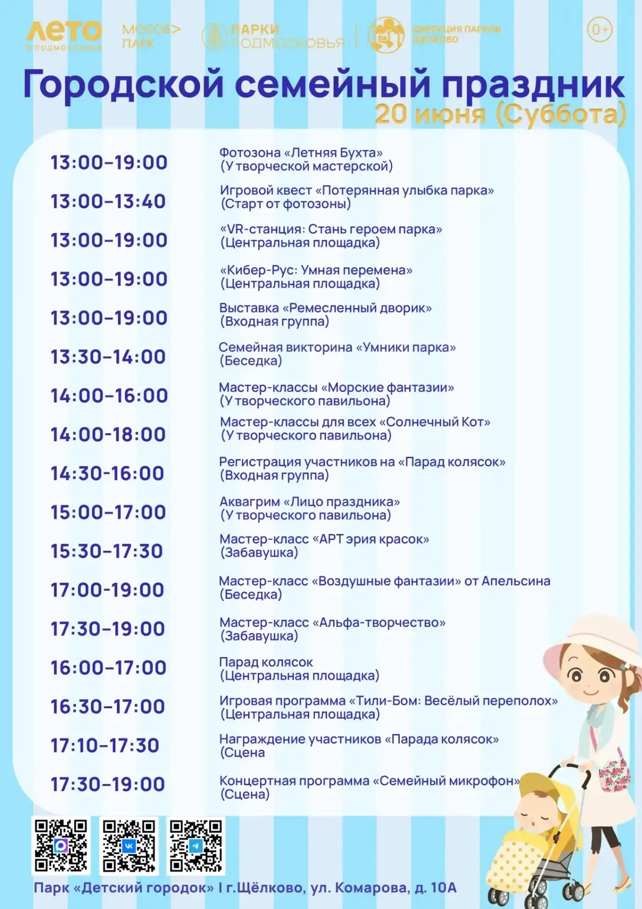СЕГОДНЯ‼️Миласоль ждёт Вас там‼️👇👇👇
Семейный выходной в «Детском городке»! 🌳🎈

Друзья, приглаша