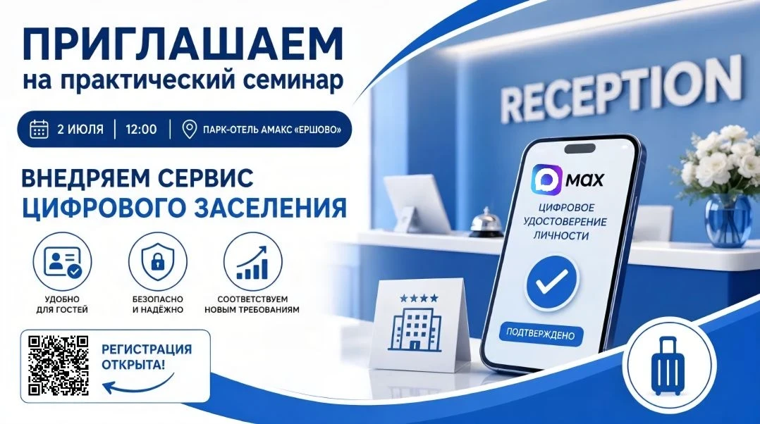 Напоминаем владельцам средств размещений об уникальной возможности принять участие в пр...