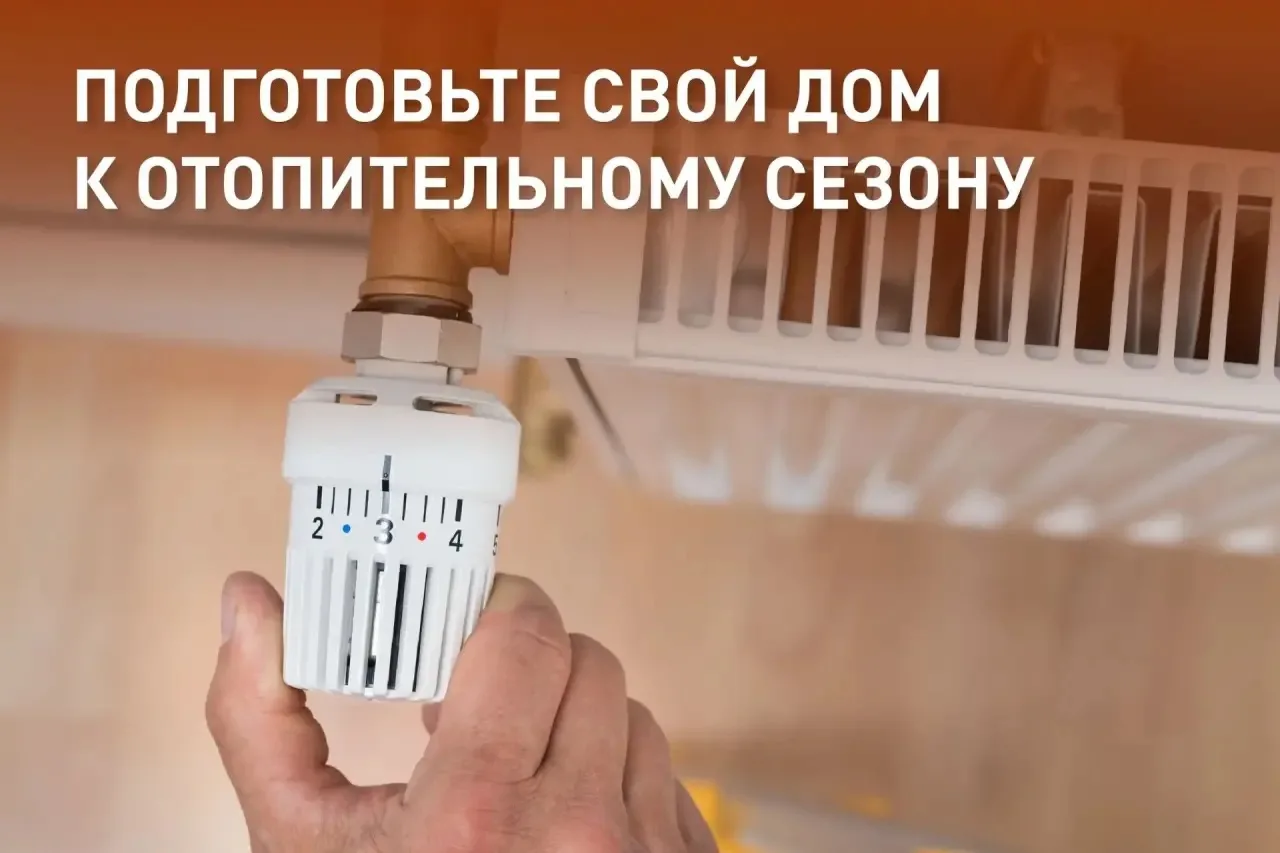 🌡 Август — лучшее время для подготовки квартиры к отопительному сезону