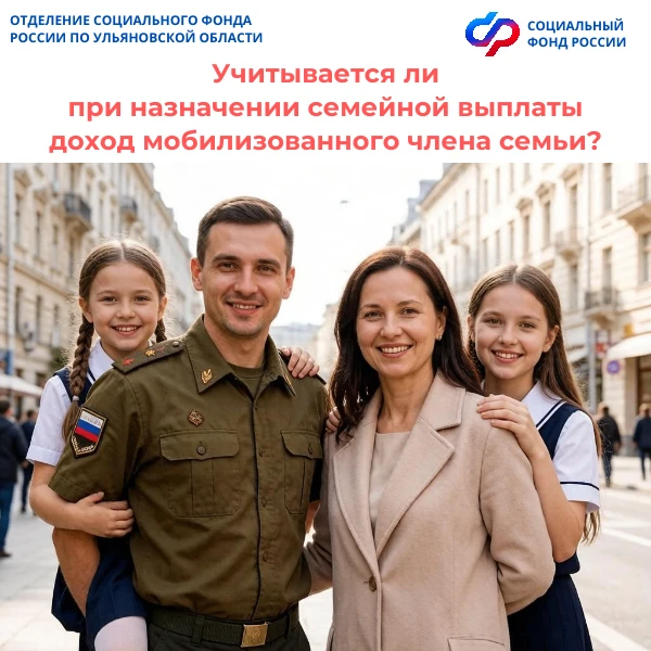 ✅Доходы мобилизованного члена семьи будут учтены при рассмотрении заявлений на назначение ежегодной 