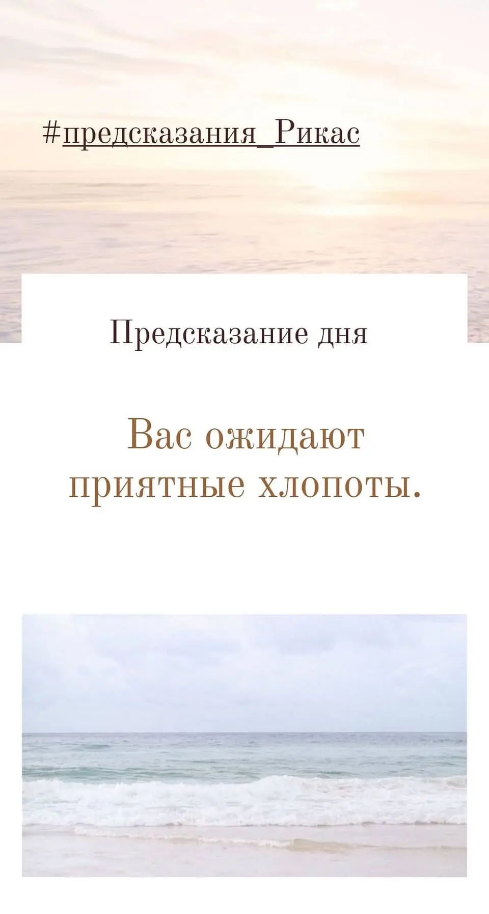 Предсказание дня✨